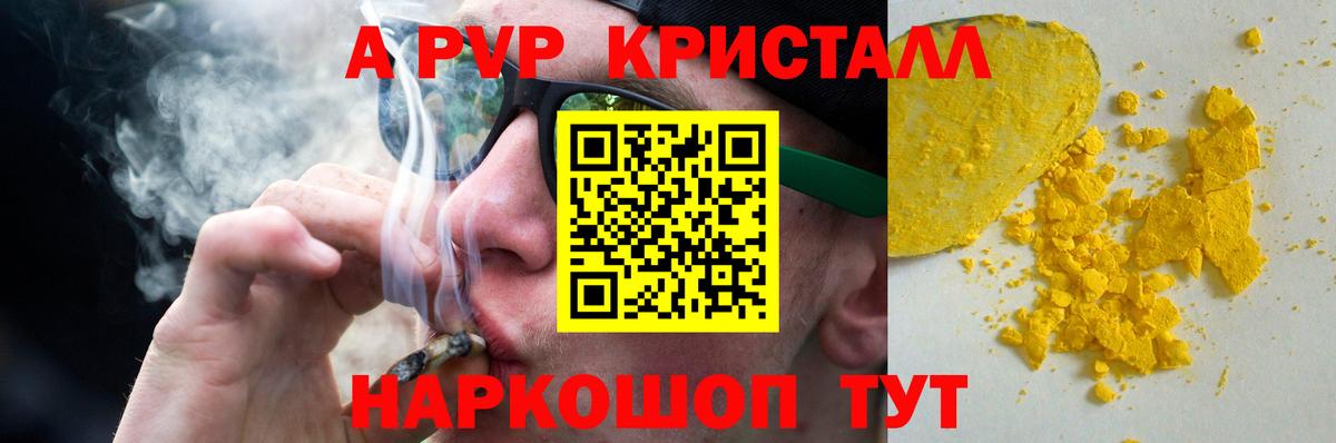 A PVP кристаллы  как найти закладки  Вход с VPN  Назарово  Alfa_PVP СК 