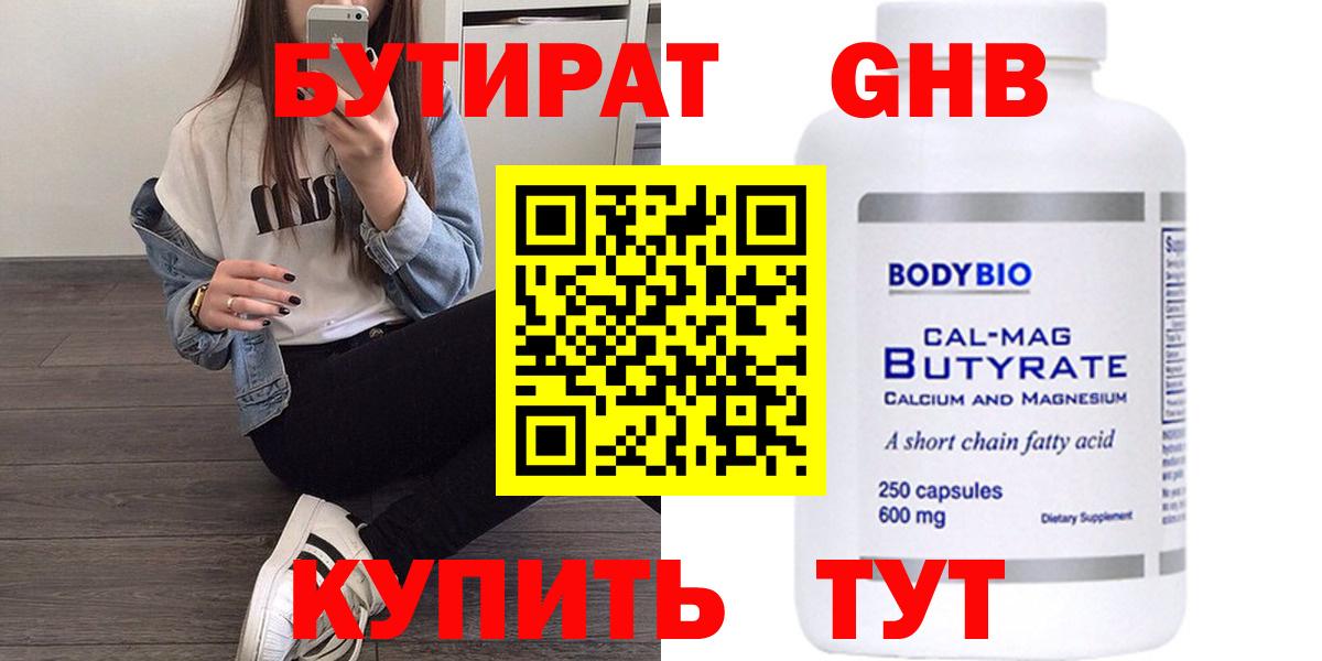 БУТИРАТ вода  Бутират  Назарово  Вход с VPN 