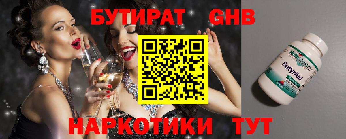 БУТИРАТ BDO Назарово