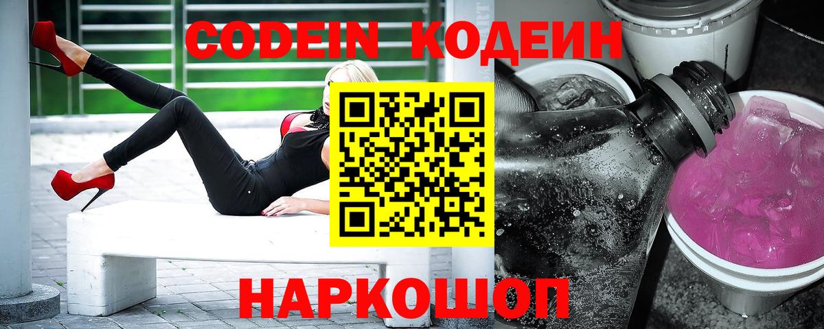 Codein Purple Drank Назарово