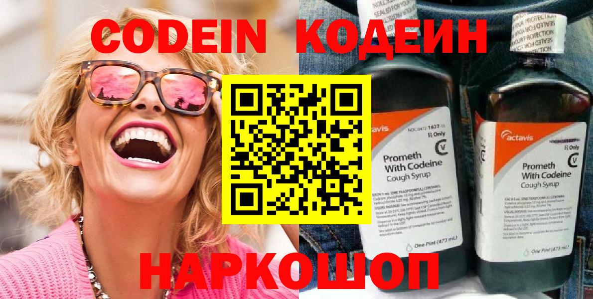 Назарово  Codein Purple Drank  Codein Purple Drank  Вход с VPN 