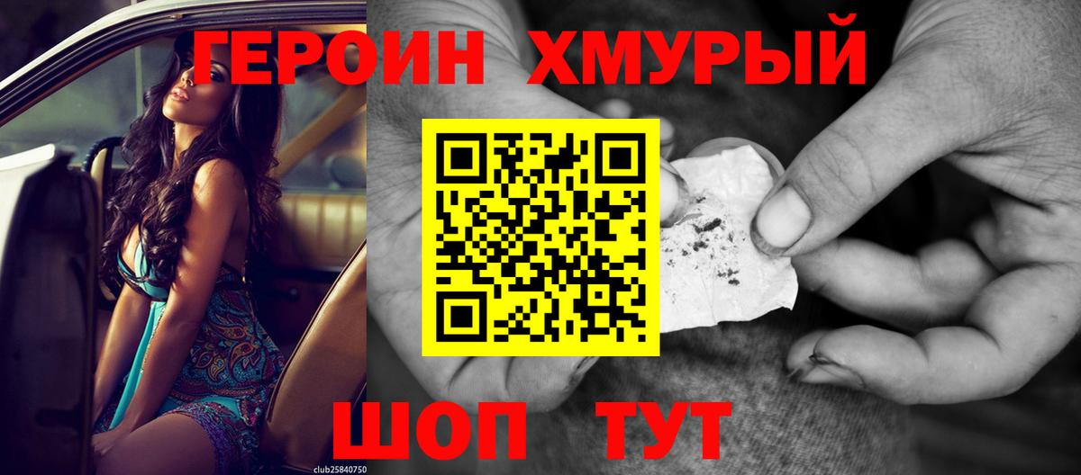 ГЕРОИН белый  Вход с VPN  Назарово 